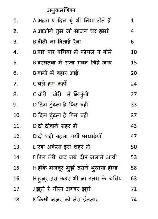 Kavita Prakashan  Sadabahaar Geeton ki Sargam, Part-1