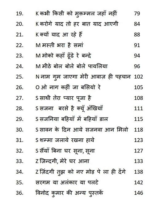 Kavita Prakashan  Sadabahaar Geeton ki Sargam, Part-1